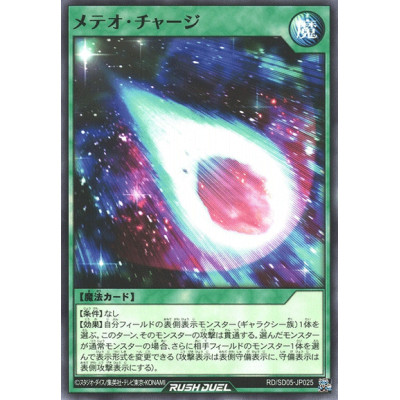 Meteor Charge - RD/SD05-JP025