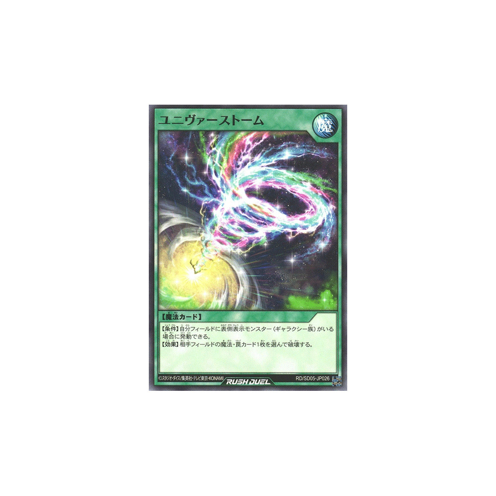 Universtorm - RD/SD05-JP026