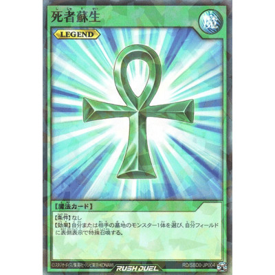 Monster Reborn - RD/SBD0-JP004
