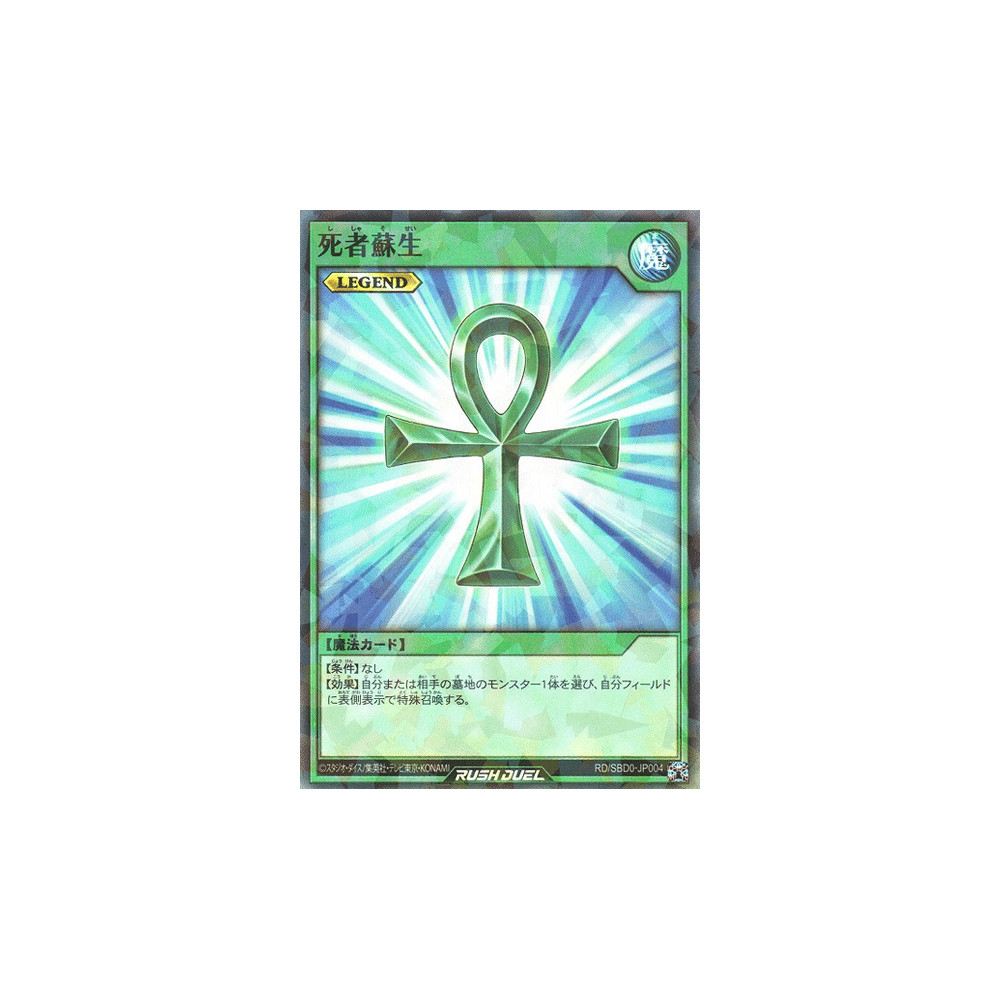 Monster Reborn - RD/SBD0-JP004