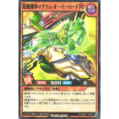 Super Magitek Deity Magnum Over Road R - RD/SBD1-JP003