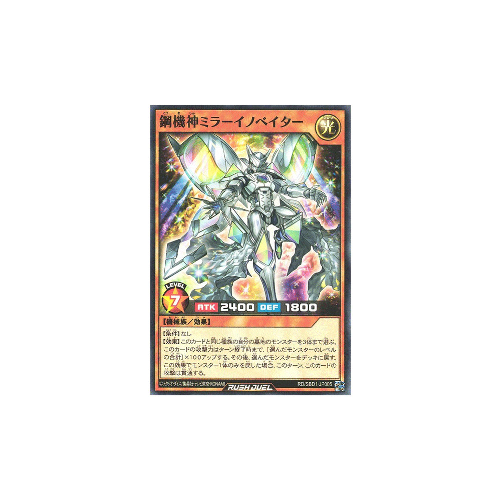 Steeltek Deity Mirror Innovator - RD/SBD1-JP005