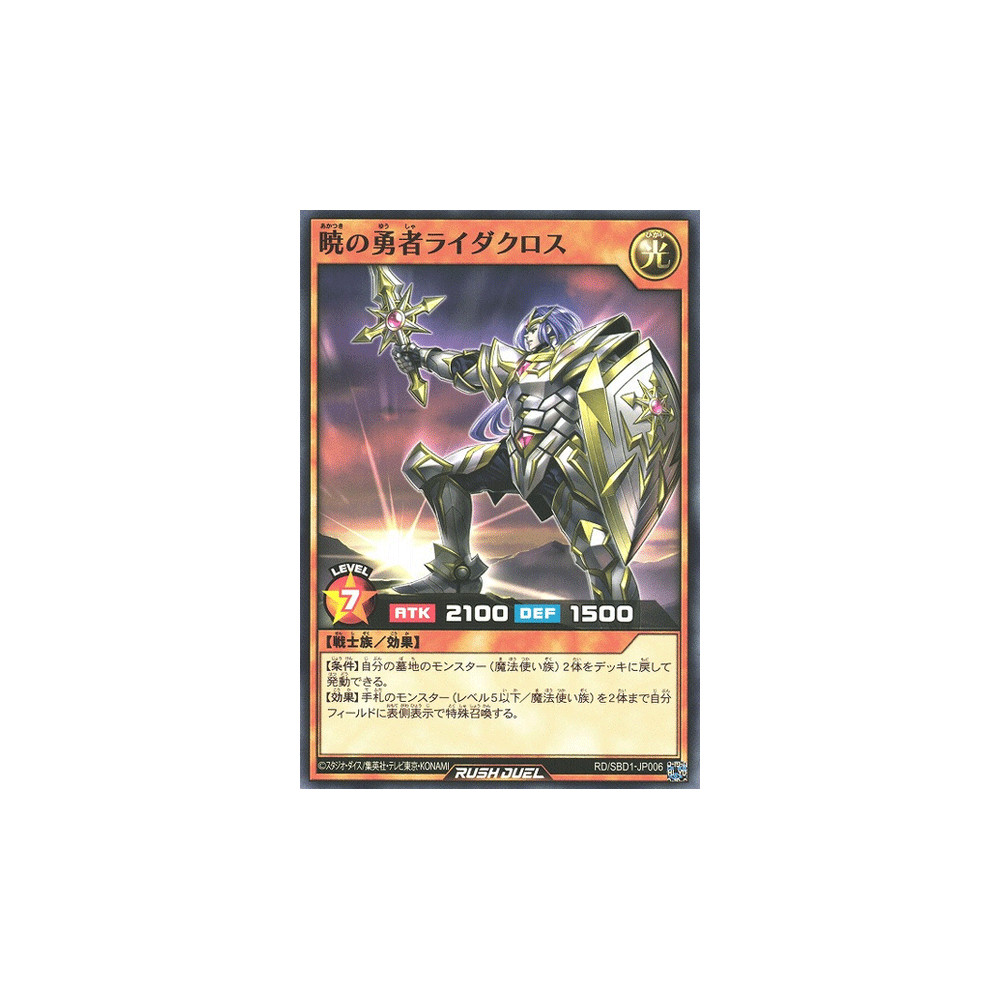 Brave of Dawn, Lydacross - RD/SBD1-JP006