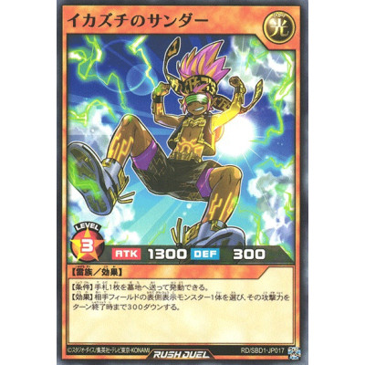 Thunder the Lightning - RD/SBD1-JP017