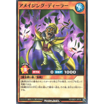 Amazing Dealer - RD/SBD1-JP019