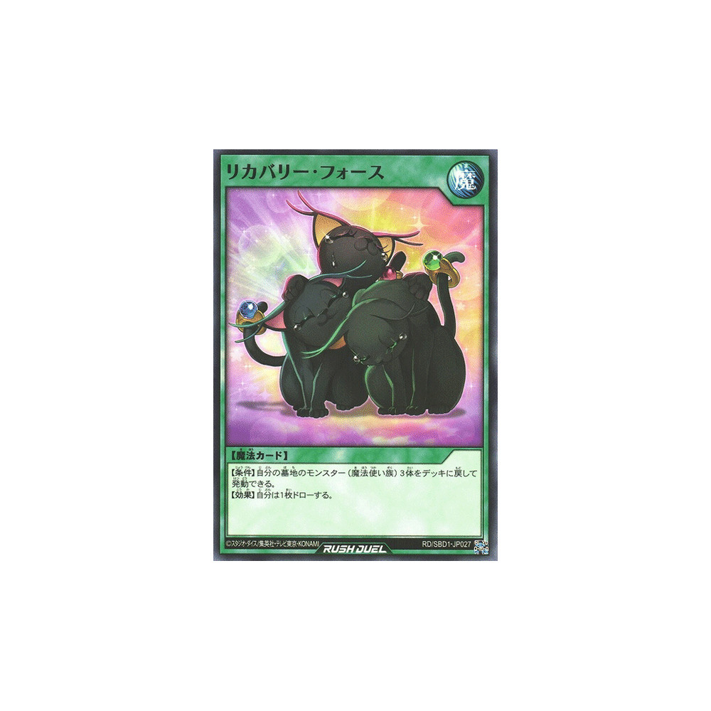 Recovery Force - RD/SBD1-JP027