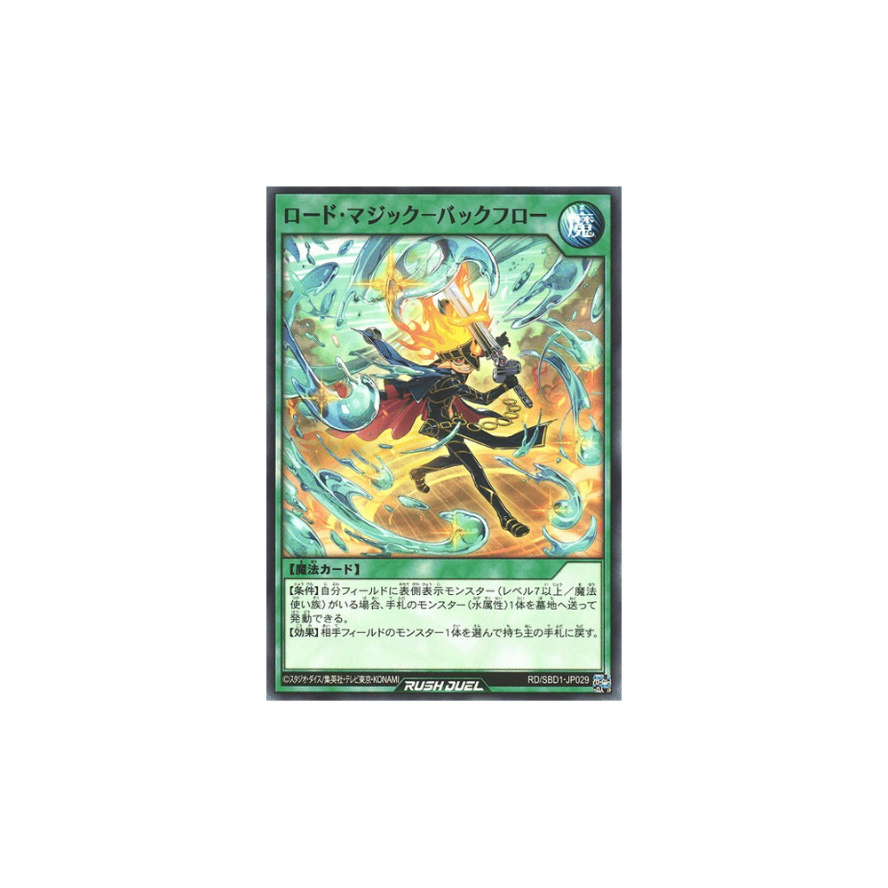 Road Magic - Backflow - RD/SBD1-JP029