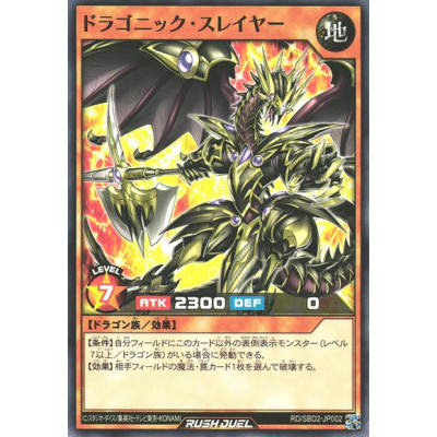 Dragonic Slayer - RD/SBD2-JP002