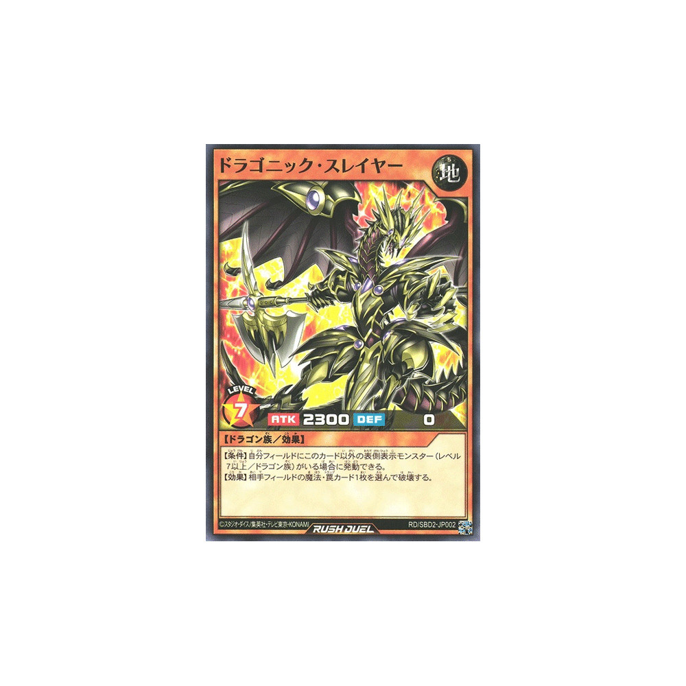 Dragonic Slayer - RD/SBD2-JP002