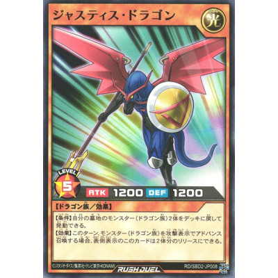 Justice Dragon - RD/SBD2-JP008