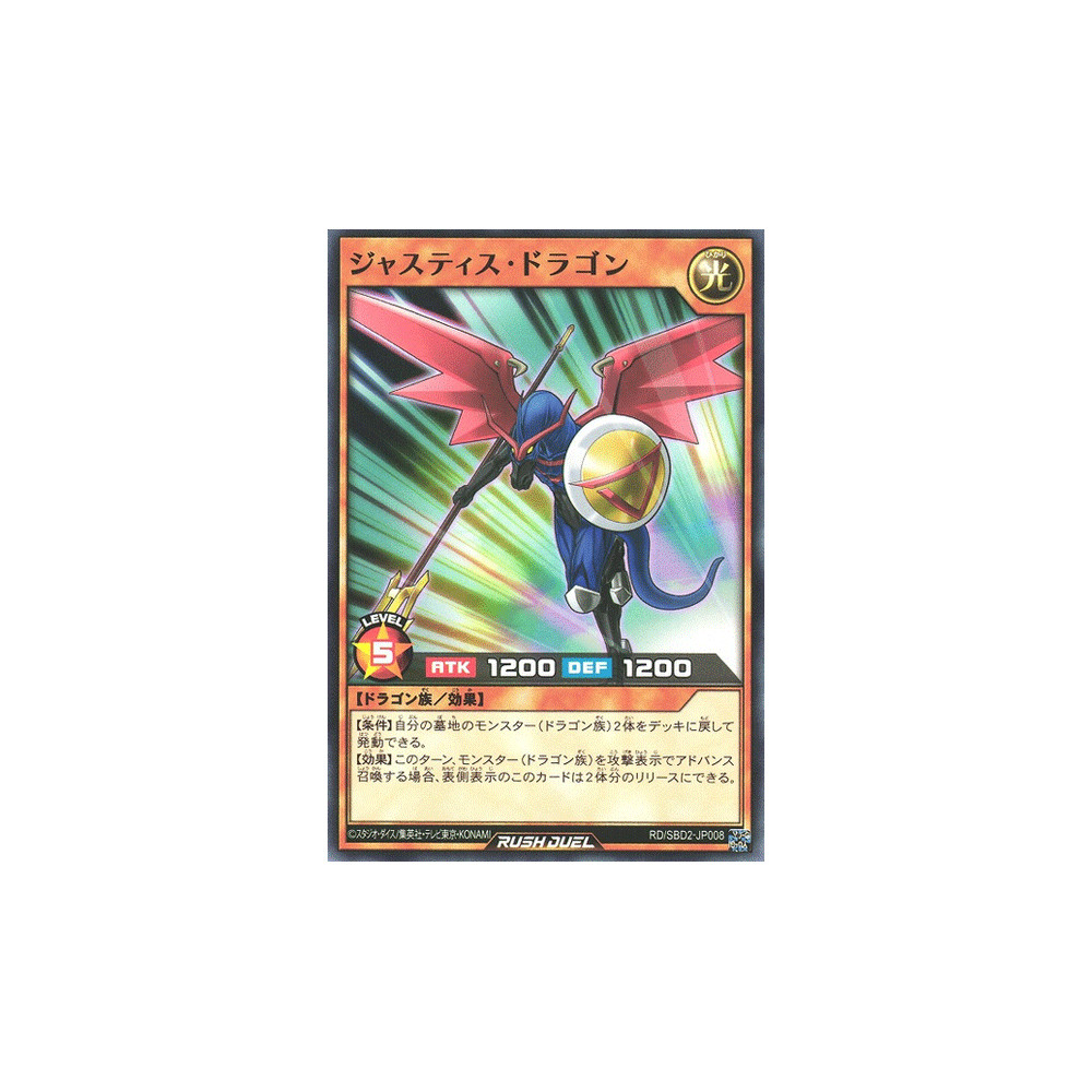 Justice Dragon - RD/SBD2-JP008