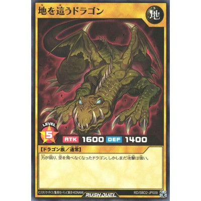 Crawling Dragon - RD/SBD2-JP009
