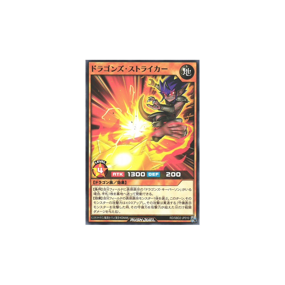 Dragon's Striker - RD/SBD2-JP010