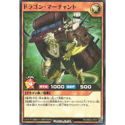 Dragon Merchant - RD/SBD2-JP011