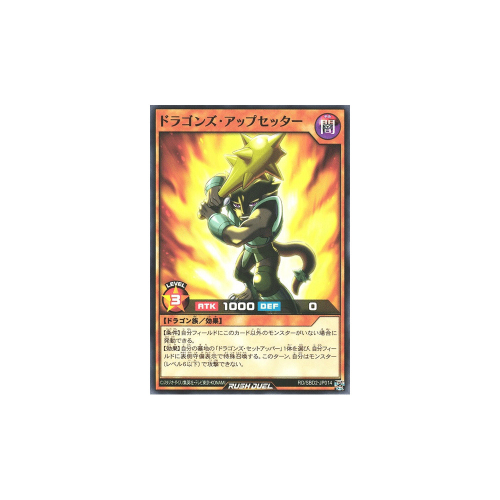 Dragon's Upsetter - RD/SBD2-JP014