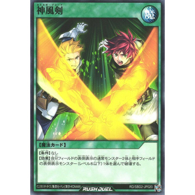 Kamikaze Blade - RD/SBD2-JP020