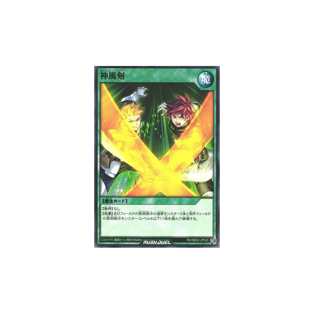 Kamikaze Blade - RD/SBD2-JP020