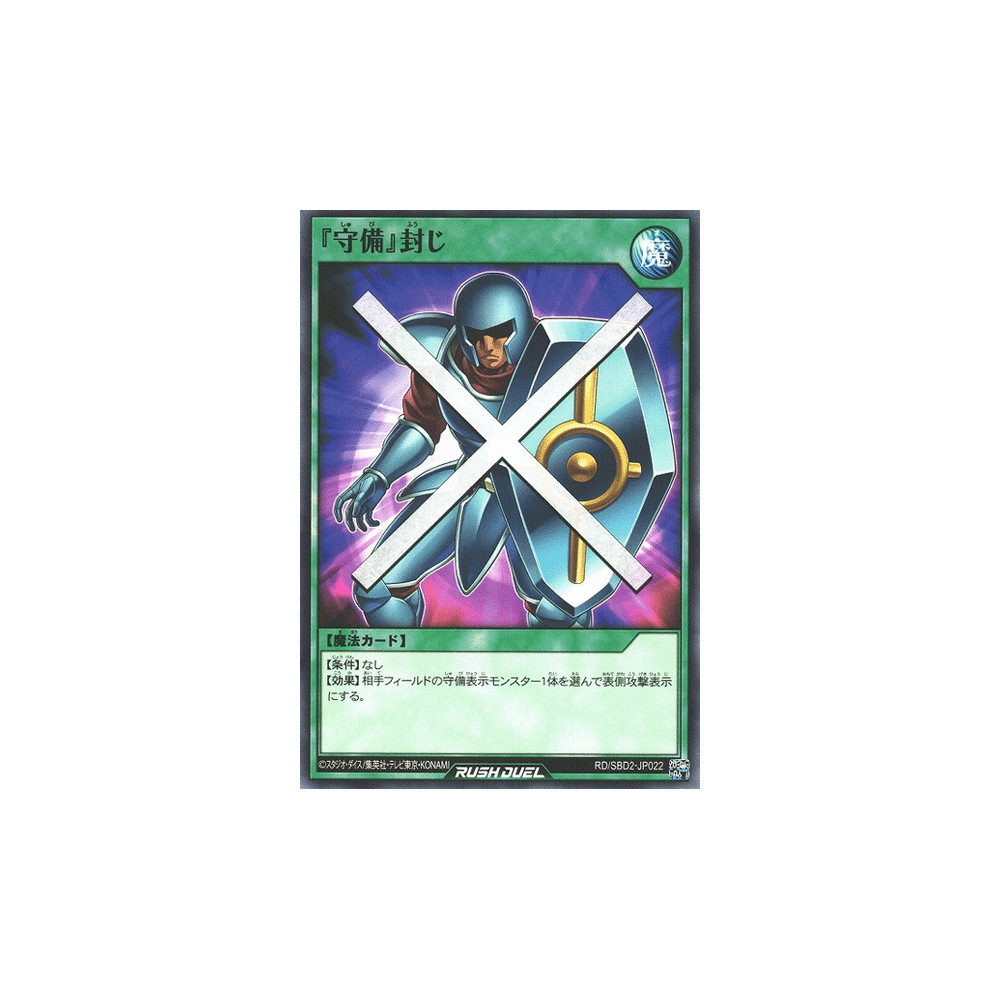 Stop Defense - RD/SBD2-JP022