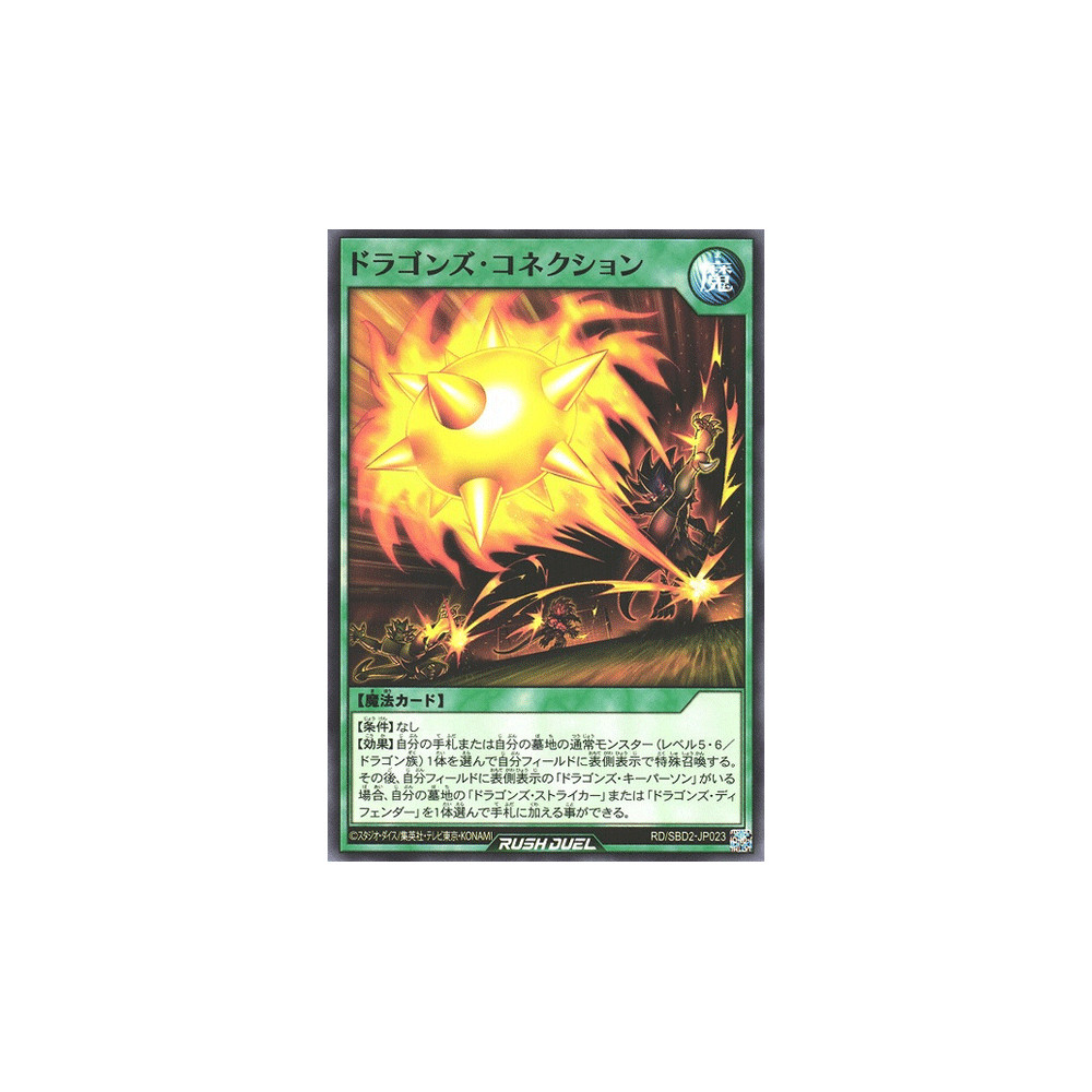 Dragon's Connection - RD/SBD2-JP023