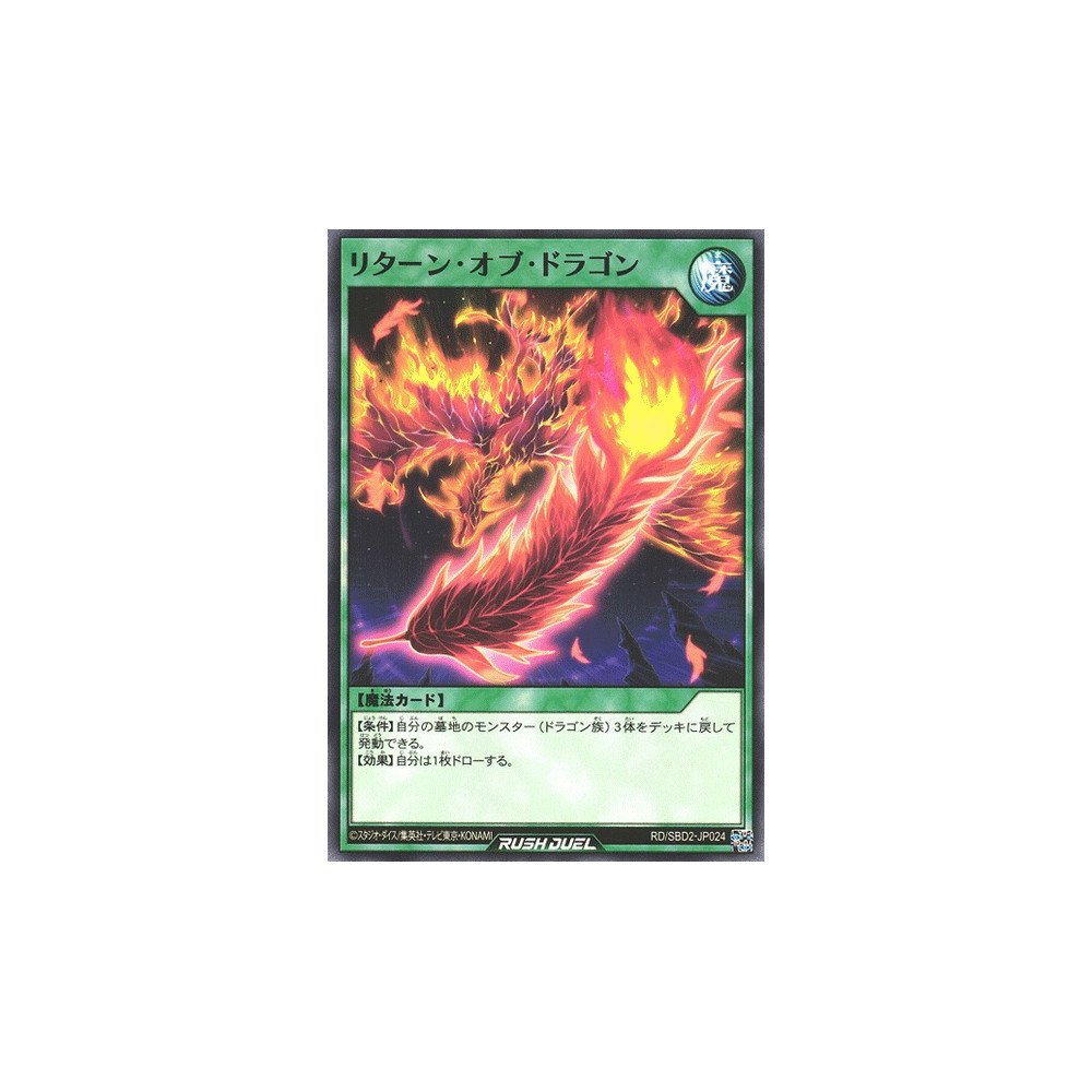 Return of Dragon - RD/SBD2-JP024