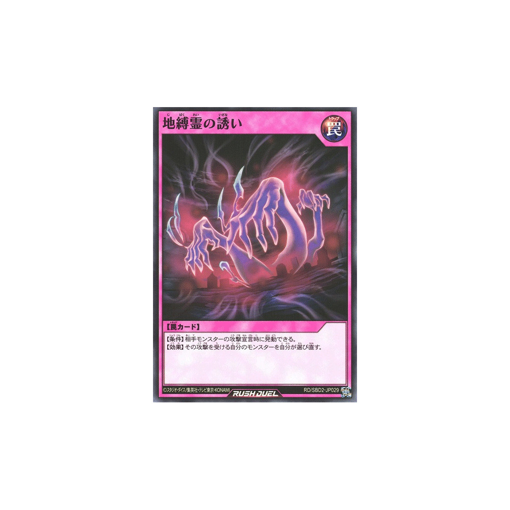 Call of the Earthbound - RD/SBD2-JP029