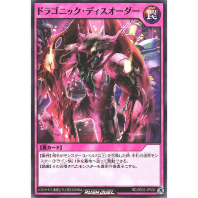 Dragonic Disorder - RD/SBD2-JP030