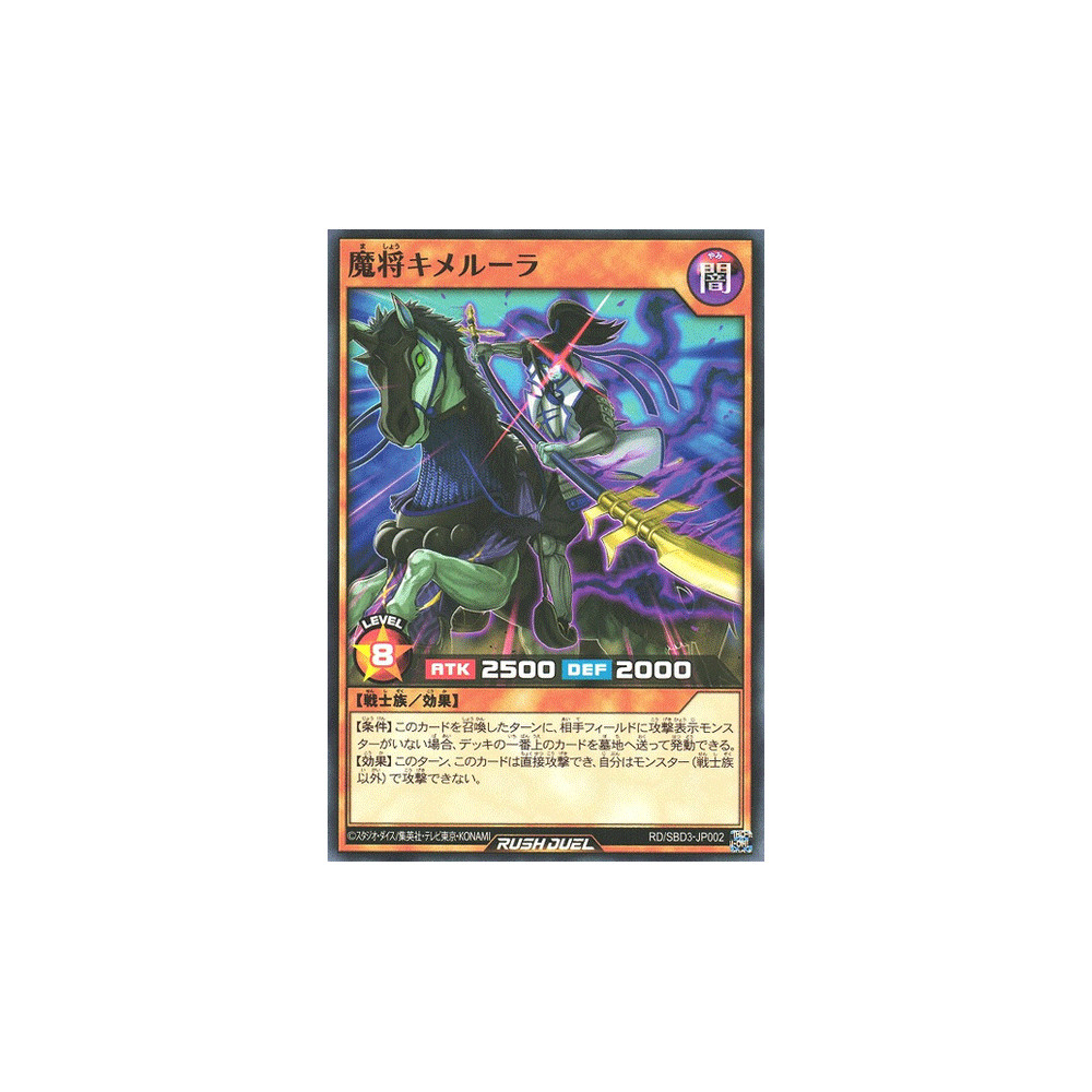 Fiendish Commander Kimeruler - RD/SBD3-JP002