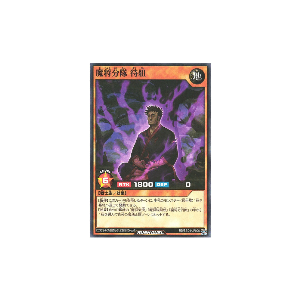 Matsugumi of the Fiendish Commander Squad - RD/SBD3-JP006