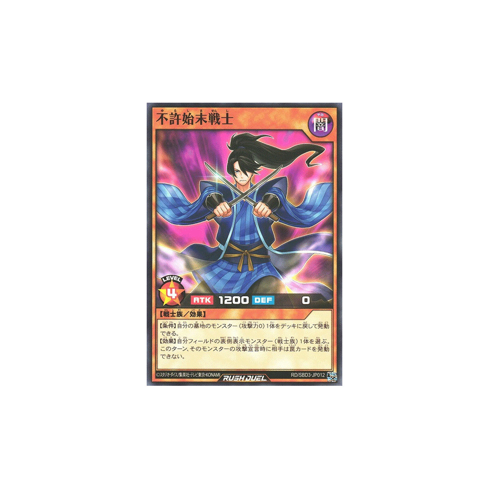 Forbidding Warrior - RD/SBD3-JP012