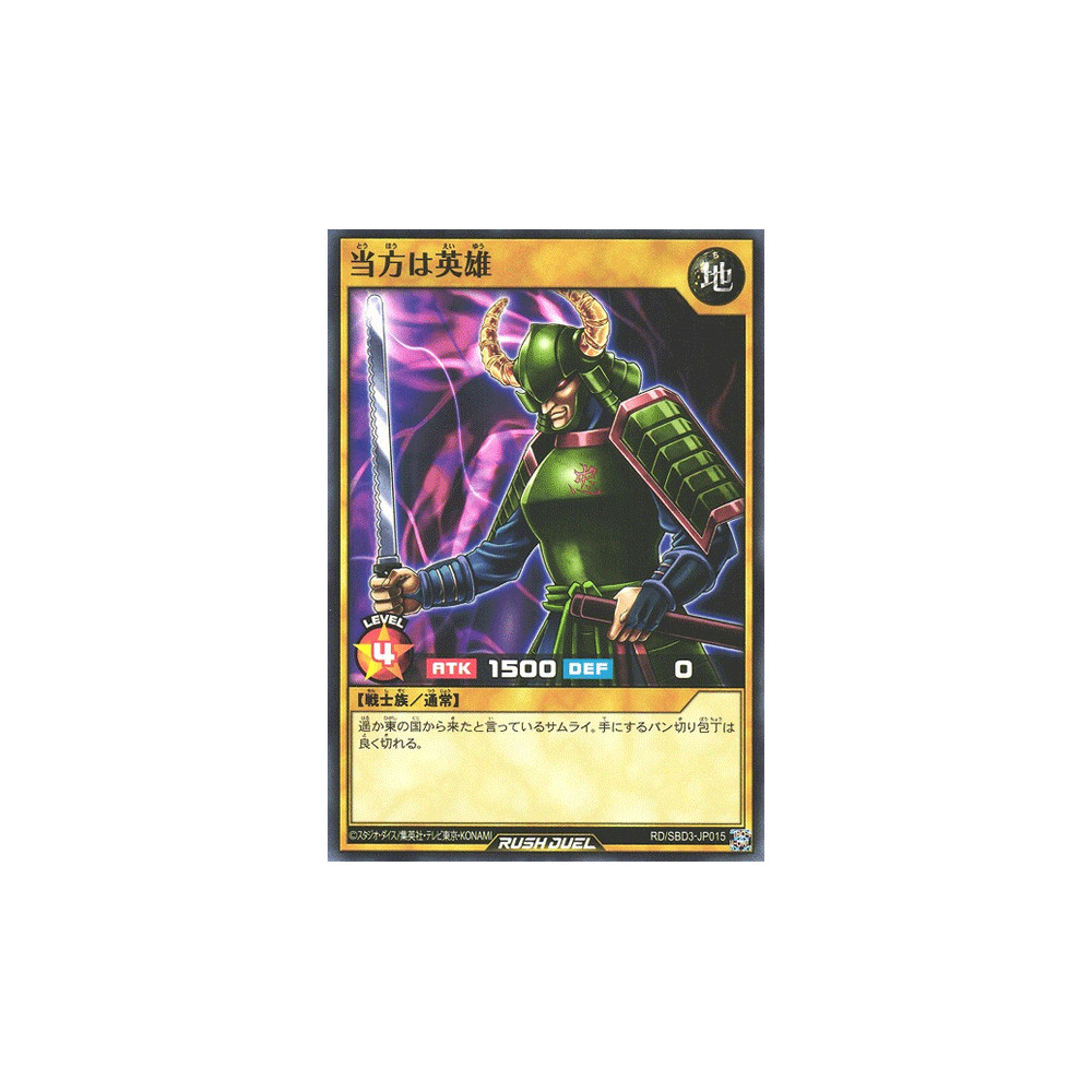 Hero of the Yeast - RD/SBD3-JP015