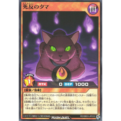 Soul of Death Reversal - RD/SBD3-JP018