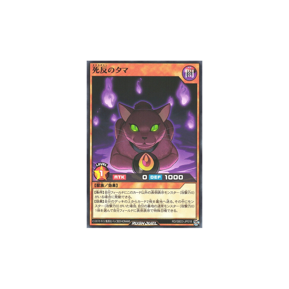 Soul of Death Reversal - RD/SBD3-JP018