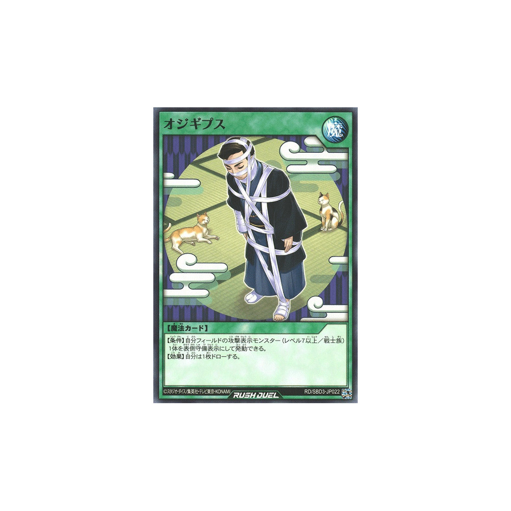 Bandaged Bowing - RD/SBD3-JP022
