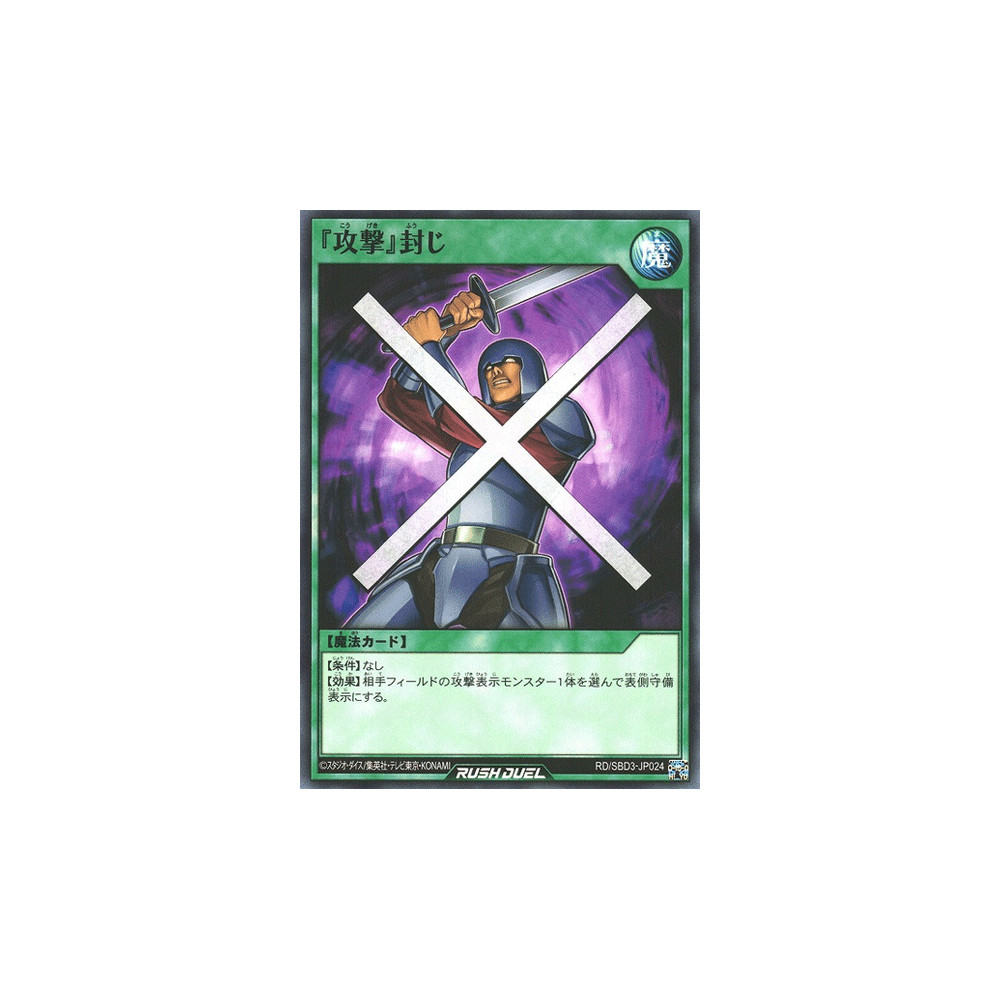 Block Attack - RD/SBD3-JP024