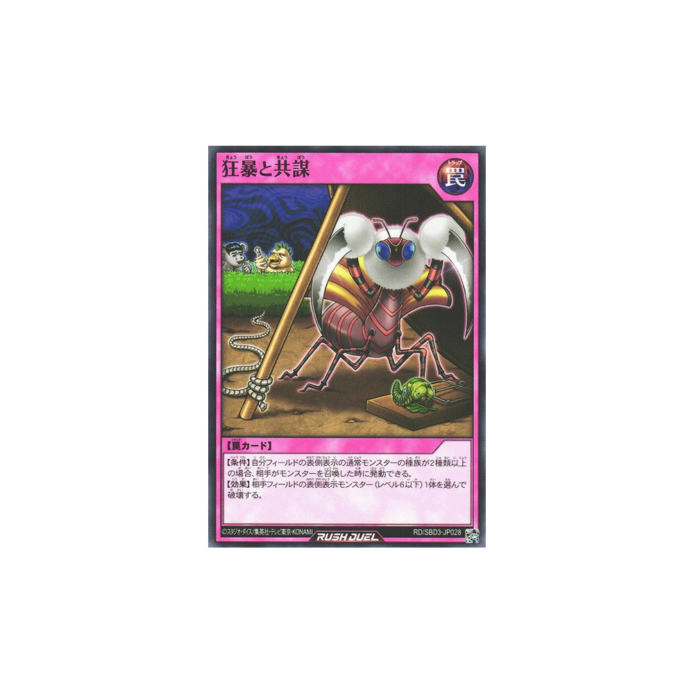 Crazed and Complicit - RD/SBD3-JP028