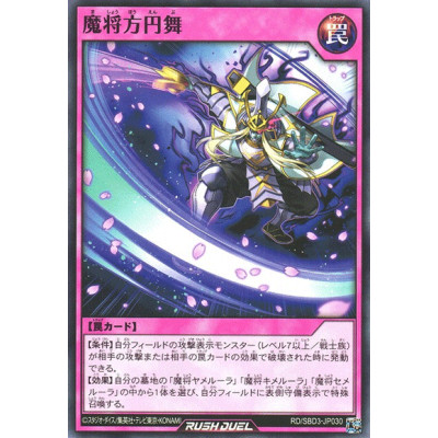 Fiendish Commander Dance - RD/SBD3-JP030