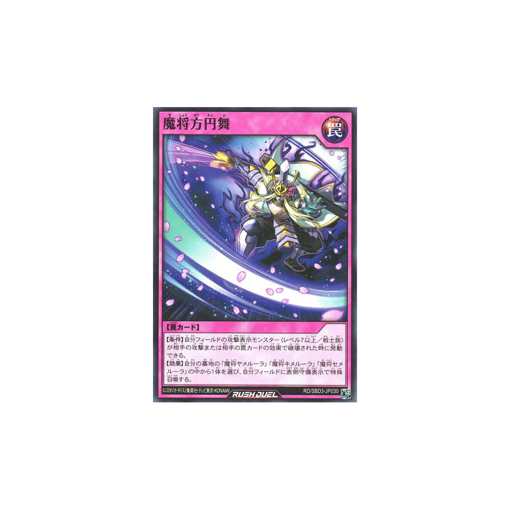 Fiendish Commander Dance - RD/SBD3-JP030