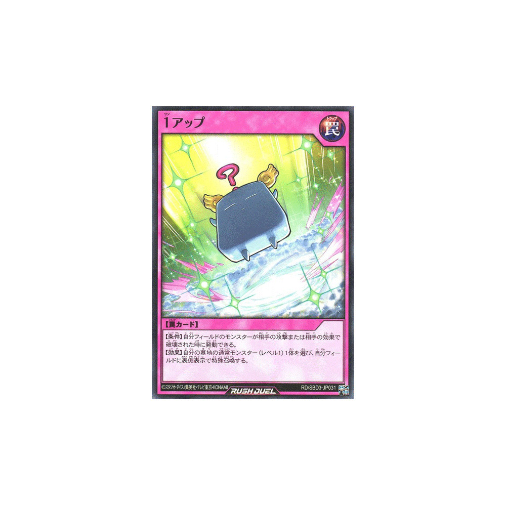 1 Up - RD/SBD3-JP031