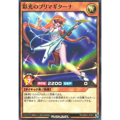 Prima Guitarna of the Colorful Light - RD/SBD4-JP001