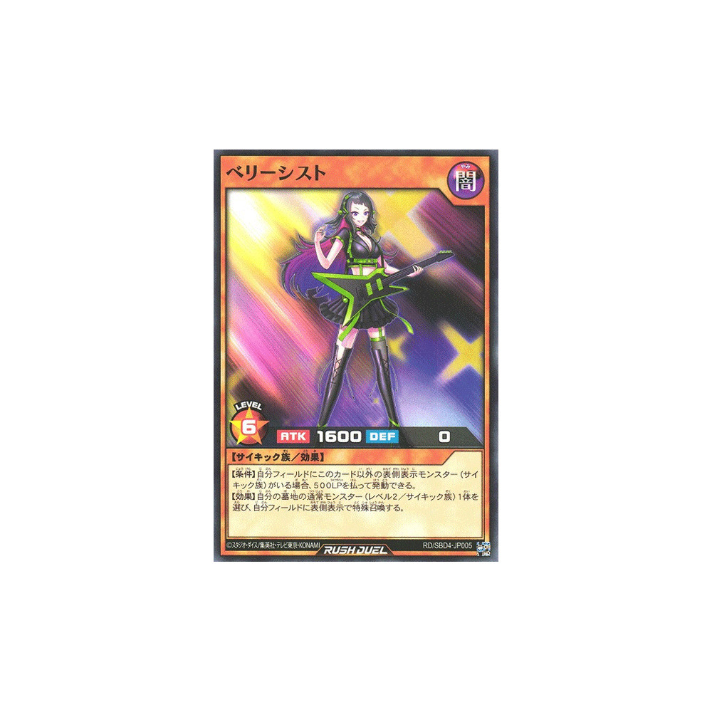 Berryssist - RD/SBD4-JP005