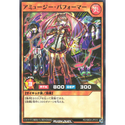Amusi Performer - RD/SBD4-JP010
