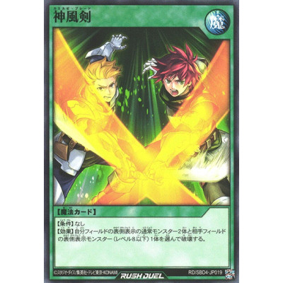 Kamikaze Blade - RD/SBD4-JP019