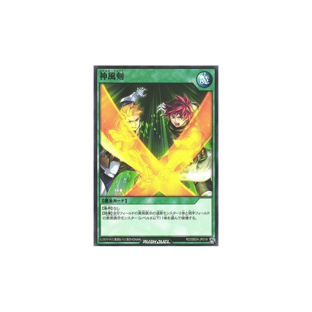 Kamikaze Blade - RD/SBD4-JP019