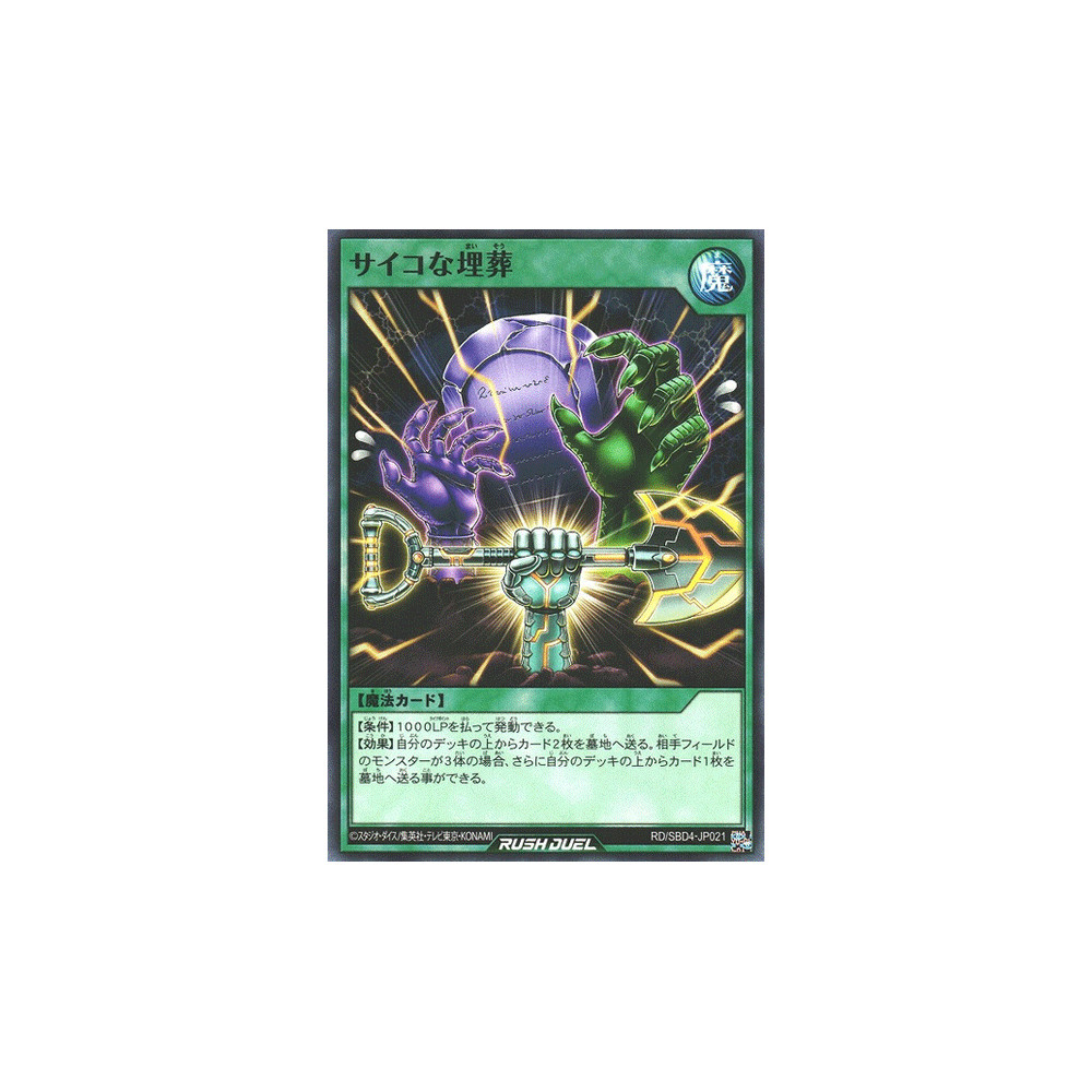 Psycho Burial - RD/SBD4-JP021