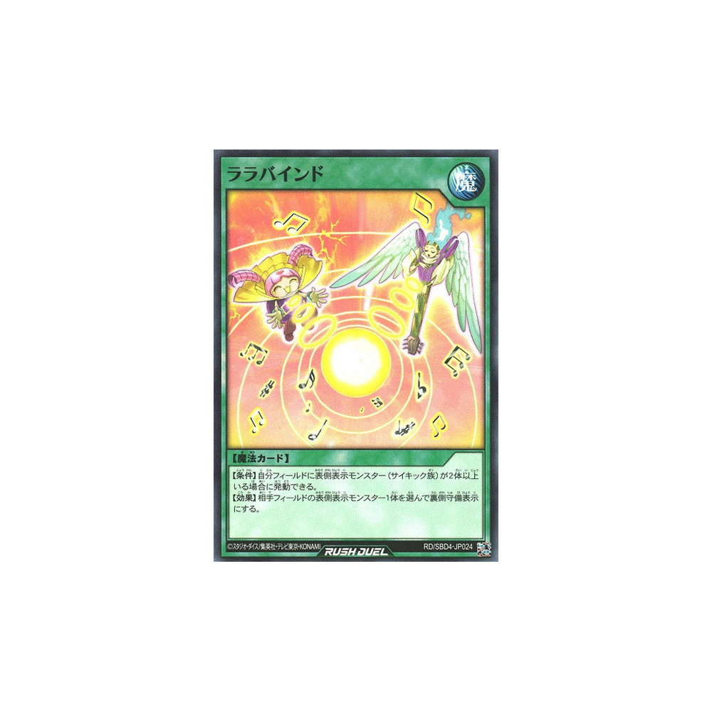 Lullabind - RD/SBD4-JP024