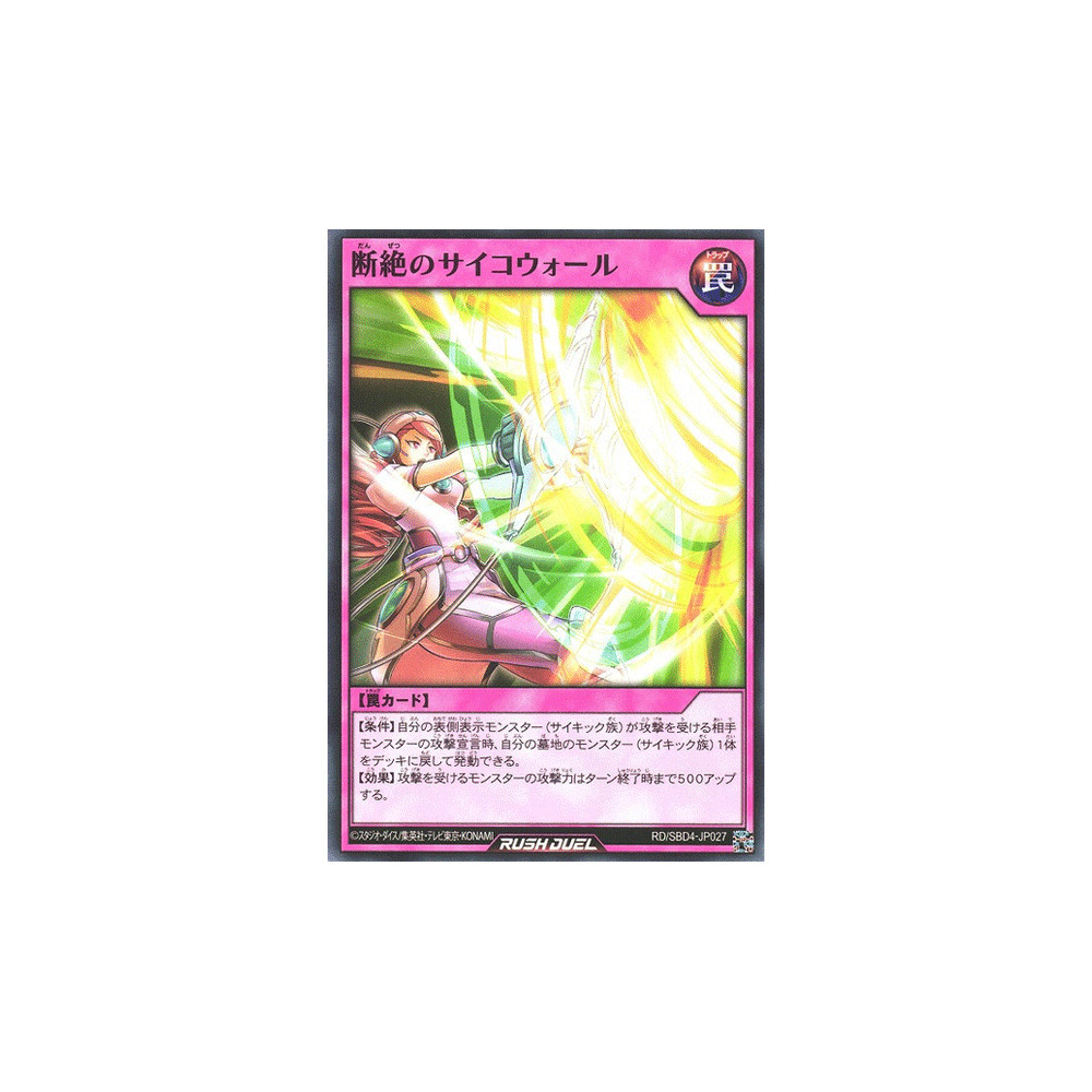 Dividing Psychic Wall - RD/SBD4-JP027