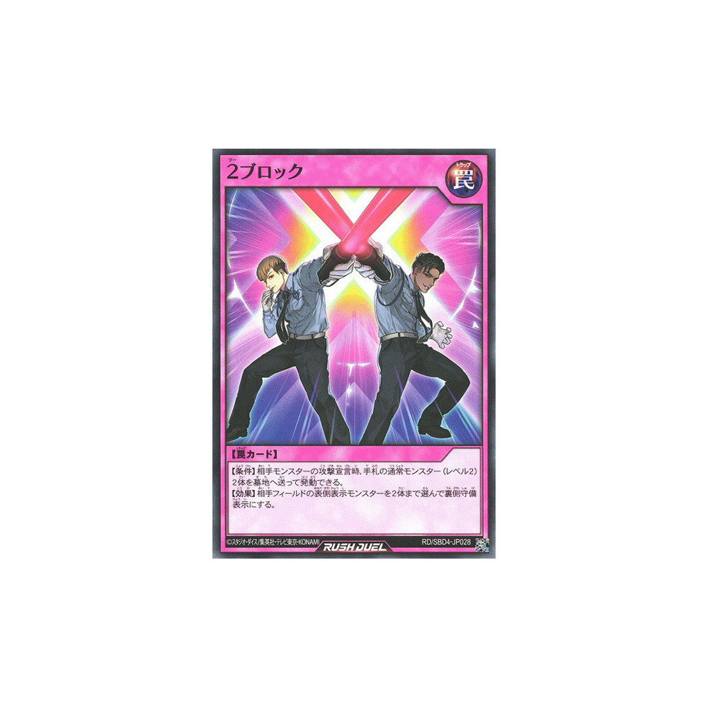 2-Block - RD/SBD4-JP028