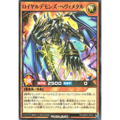 Royal Demon's Heavymetal - RD/SBD5-JP001