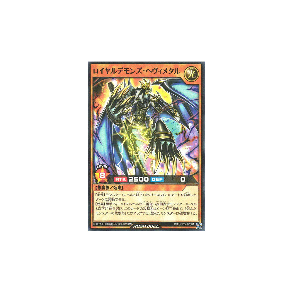 Royal Demon's Heavymetal - RD/SBD5-JP001