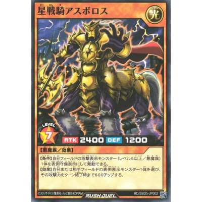 Star Battle Knight Asbolus - RD/SBD5-JP002